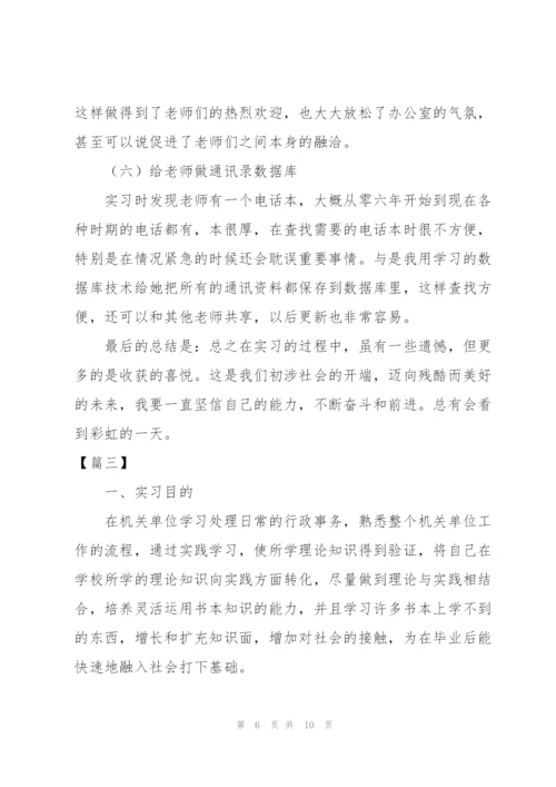 行政单位实习工作总结三篇.docx