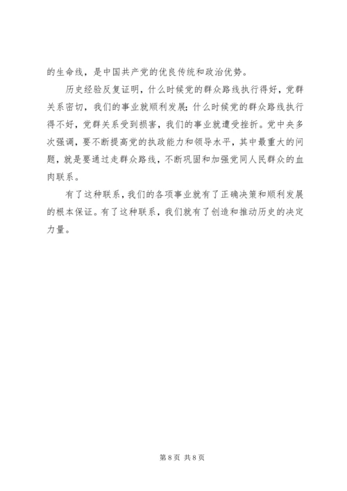 开展群众观点大讨论学习心得.docx