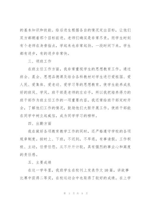 教师年度考核个人总结2022.docx