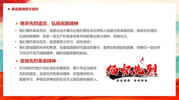 清明缅怀先烈清明节通用PPT模板
