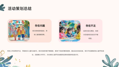 橙色卡通风六一儿童节活动营销方案ppt