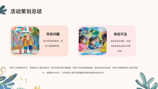 橙色卡通风六一儿童节活动营销方案ppt