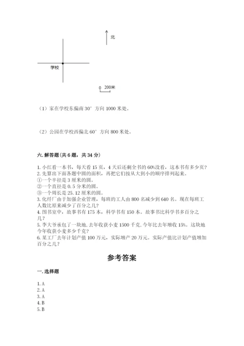 2022六年级上册数学期末考试试卷附参考答案【模拟题】.docx