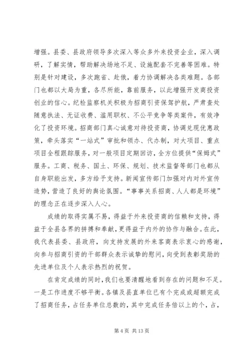 县委书记在全县招商引资表彰奖励大会上的讲话 (5).docx