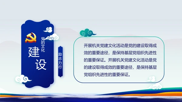 蓝色国潮风党建纪检监察党支部PPT