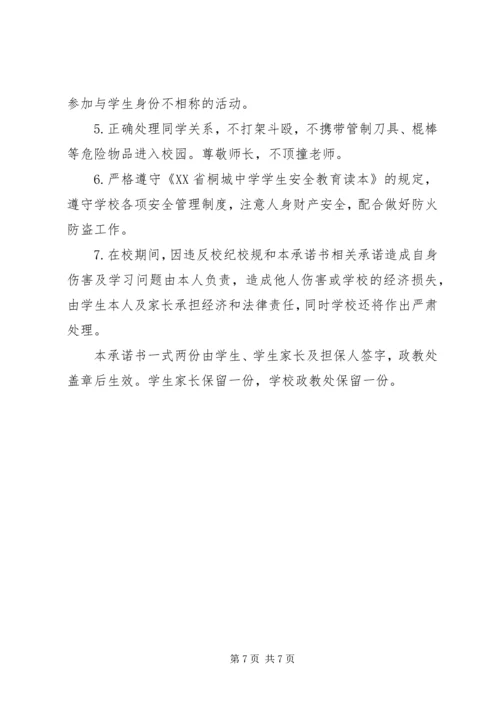 作风纪律整顿决心书(共9篇) (3).docx