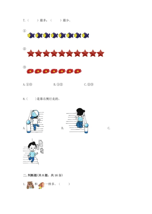 人教版一年级上册数学期中测试卷【名师推荐】.docx