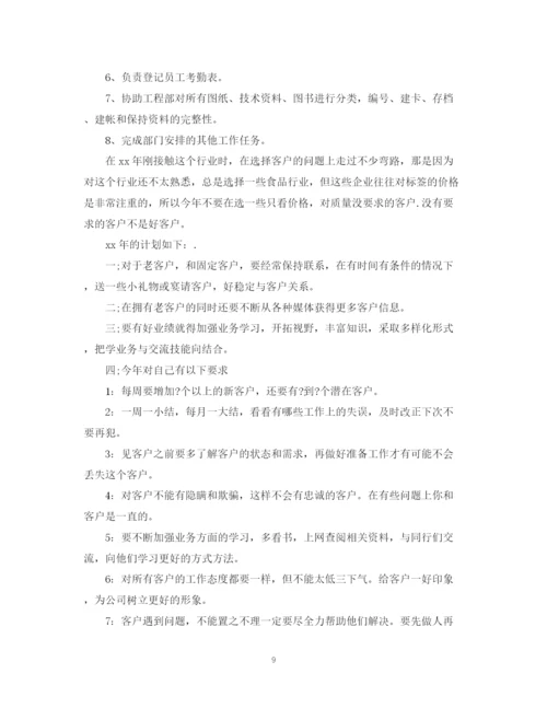 精编之人事人员下半年工作计划范本.docx