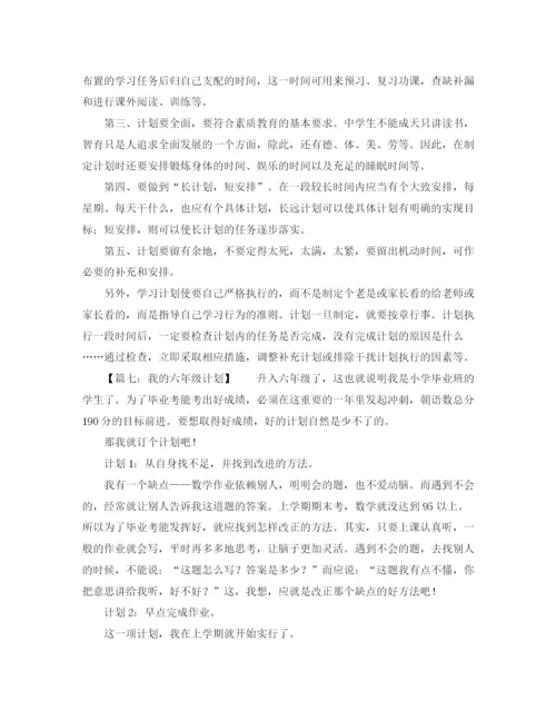 精编之我的学习计划优秀范文.docx