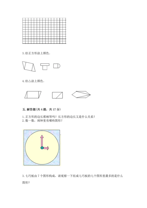 西师大版二年级下册数学第四单元 认识图形 测试卷及完整答案【夺冠】.docx