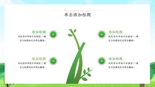 绿色环保生态环境城市绿化工作总结汇报ppt