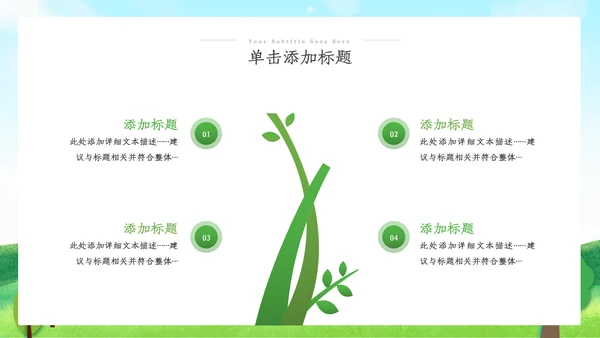 绿色环保生态环境城市绿化工作总结汇报ppt