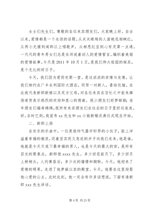 婚庆礼仪主持词范文大全.docx