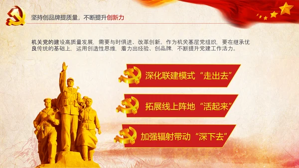 基层党组织模范机关建设党支部书记述职报告总结党建PPT