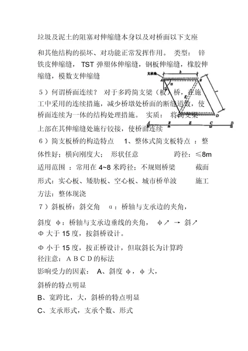 2018年桥梁工程重点考试知识点总结