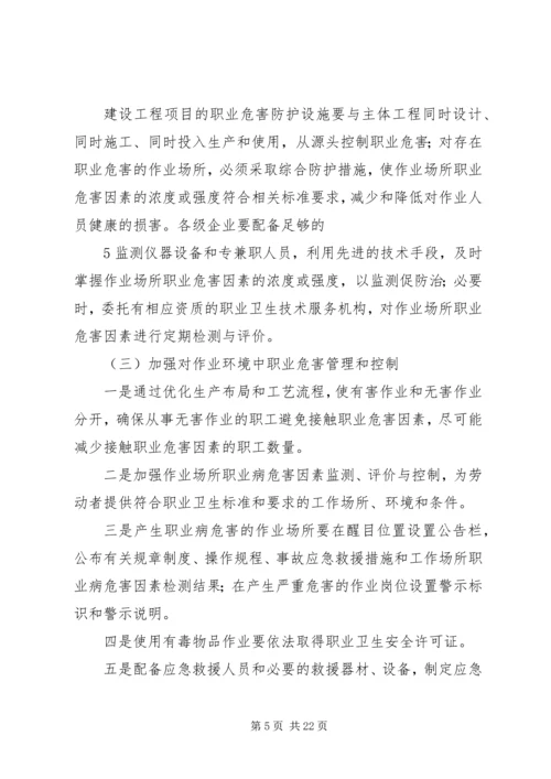 职业病危害防治规划、年度计划和实施方案(最新).docx