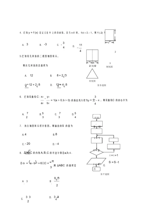 2020-2021学年湖南省高三一模数学试题(文)及答案解析7.docx