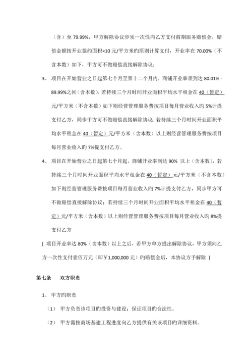 商业地产项目商业服务合同.docx