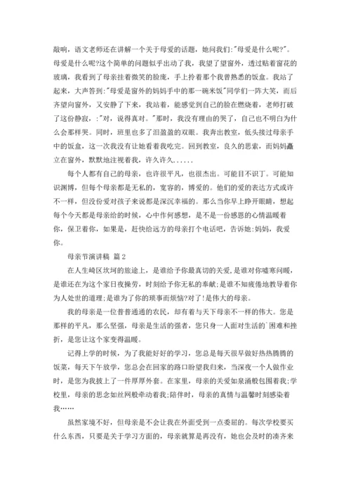 有关母亲节演讲稿范文五篇.docx