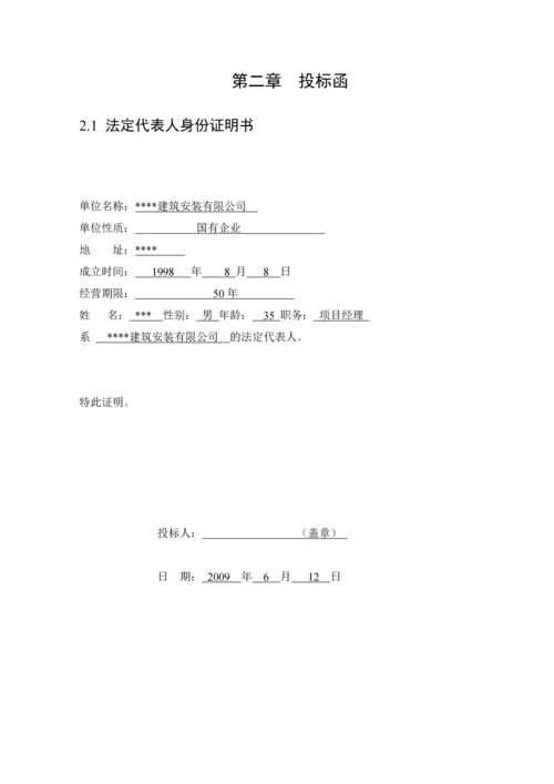 投标文件正文-secret.docx