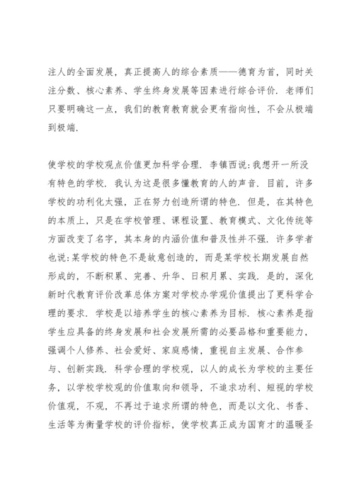深化新时代教育评价改革心得范文(9篇).docx