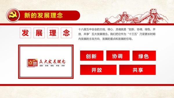 学习治国理政系列重要讲话治国理政PPT