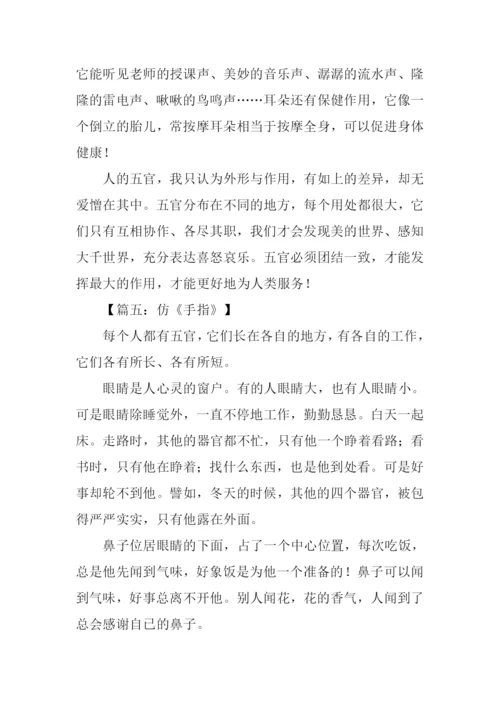 六年级下册语文第一单元作文手指.docx