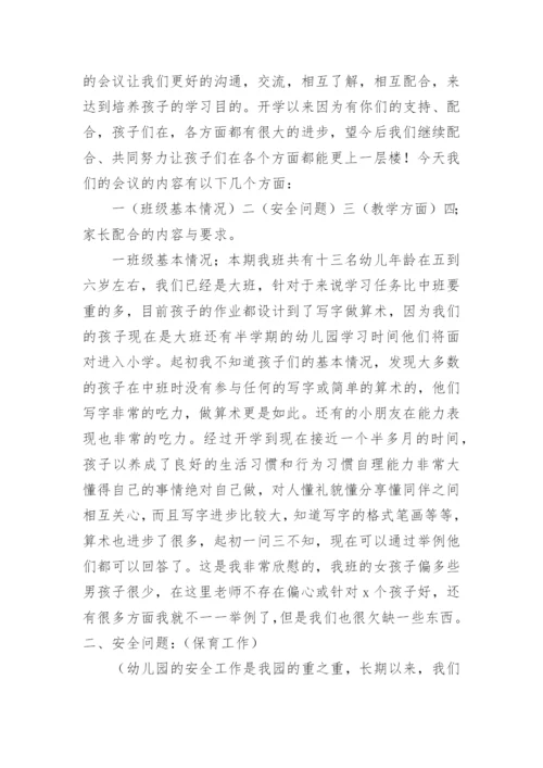 幼儿园大班家长会发言稿.docx