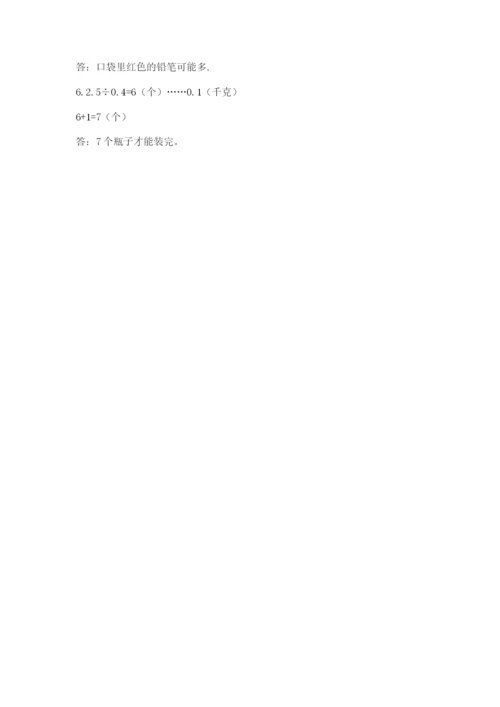 小学五年级上册数学期末考试试卷及完整答案【全优】.docx