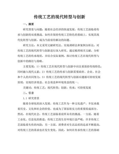 传统工艺的现代转型与创新