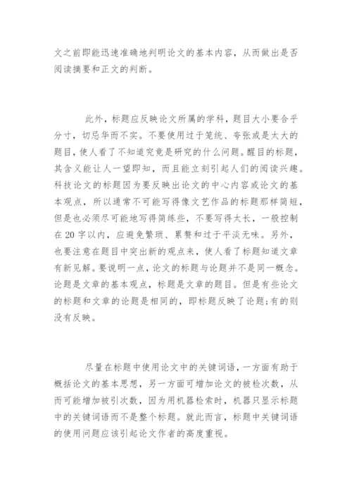 期刊论文格式.docx