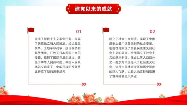 红色水彩国潮七一建党节节日PPT课件