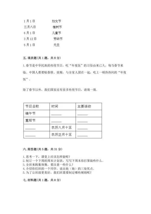 二年级上册道德与法治 期中测试卷有答案解析.docx