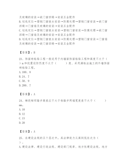 2024年施工员之装修施工基础知识题库精品.docx