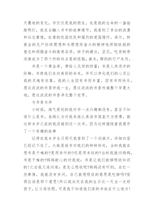 以情系书香为话题议论文.docx
