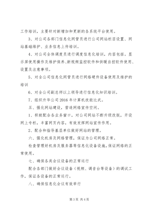 某市信息化工作总结及计划 (3).docx