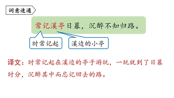部编版八年级语文上册第6单元《课外古诗词诵读》课件(共45张PPT)