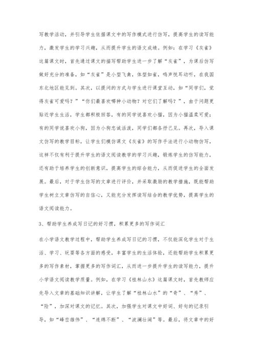 小学语文阅读教学中读写结合的教学措施.docx