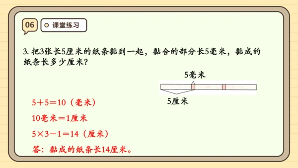 3.1《毫米的认识》课件（共24张PPT）人教版 三年级上册数学