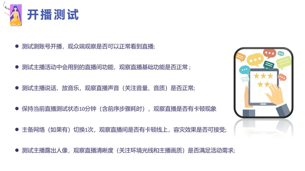 新手直播基地抖音娱乐主播培训PPT模板