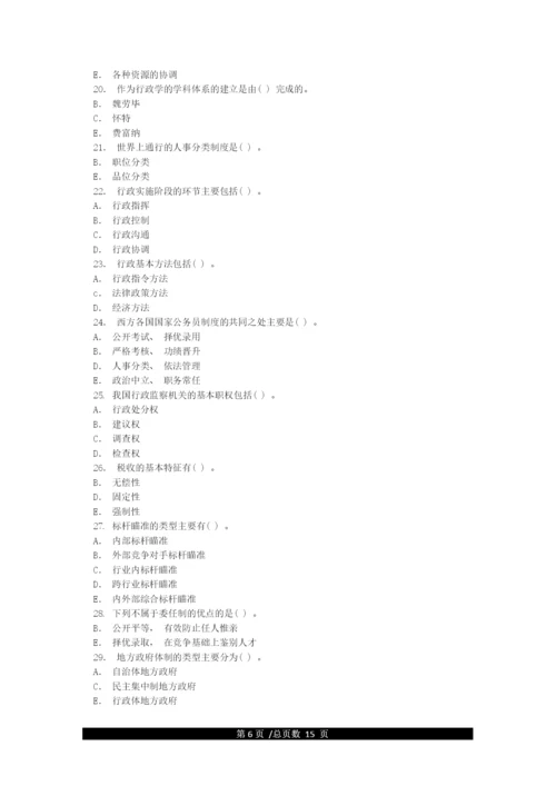 最新国家开放大学电大《公共行政学》期末试题标准题库及答案.docx