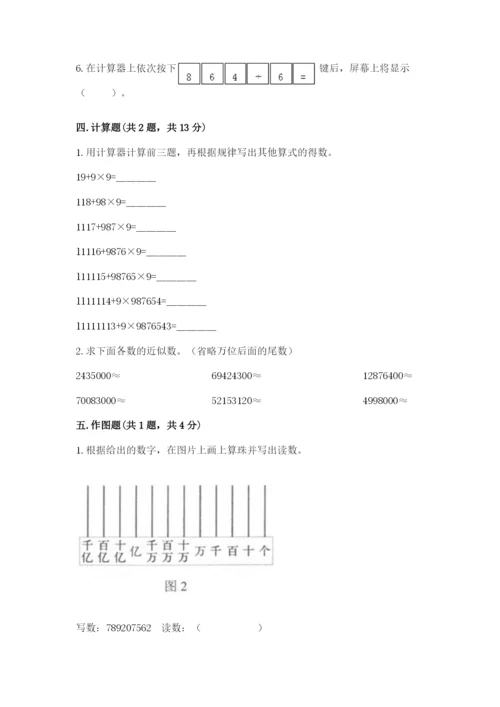 西师大版四年级上册数学第一单元 万以上数的认识 测试卷必考题.docx