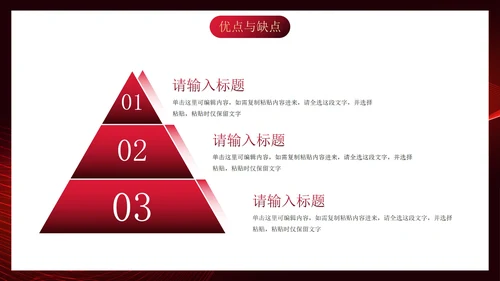红色高级线条几何年中工作汇报PPT模板
