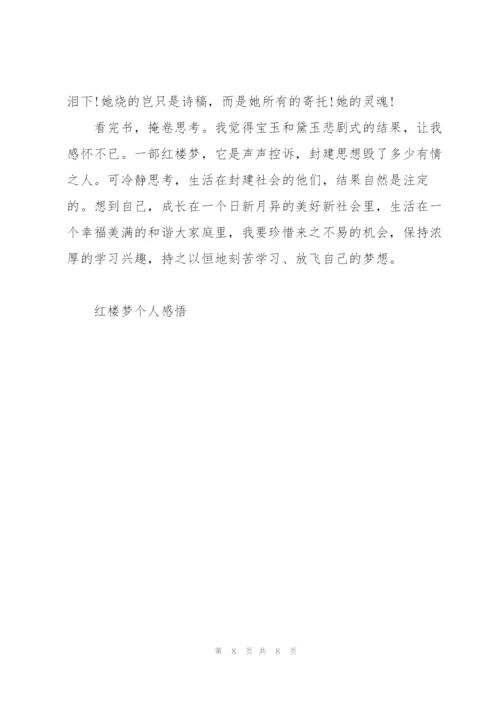 红楼梦三十六回读后感100字怎么写5篇.docx