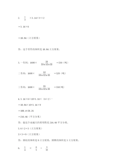 最新人教版小升初数学模拟试卷附答案（基础题）.docx