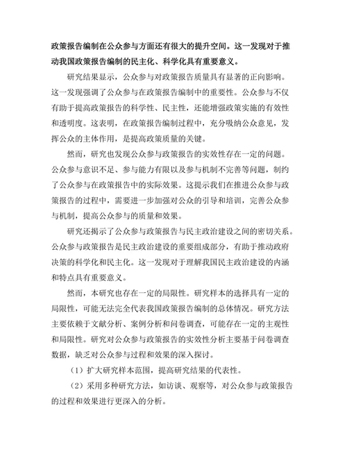 公众参与在政策报告中的重要性研究
