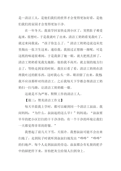 赞美清洁工作文.docx