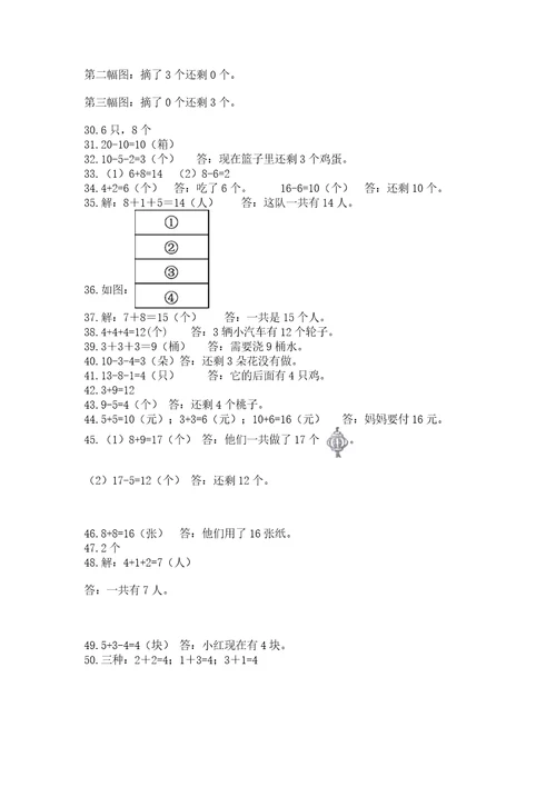 一年级上册数学应用题50道附答案轻巧夺冠