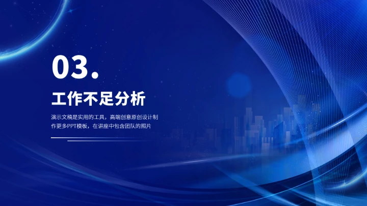 蓝色科技风公司总结汇报述职PPT模板