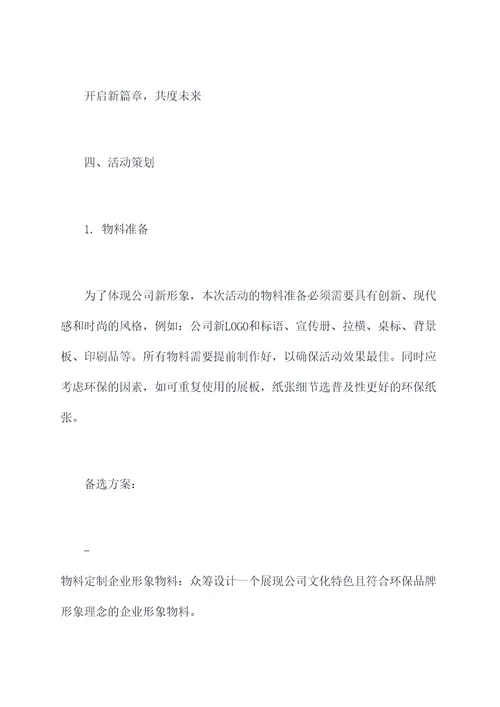 公司开业搬迁活动方案